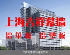广西南宁移动通信公司